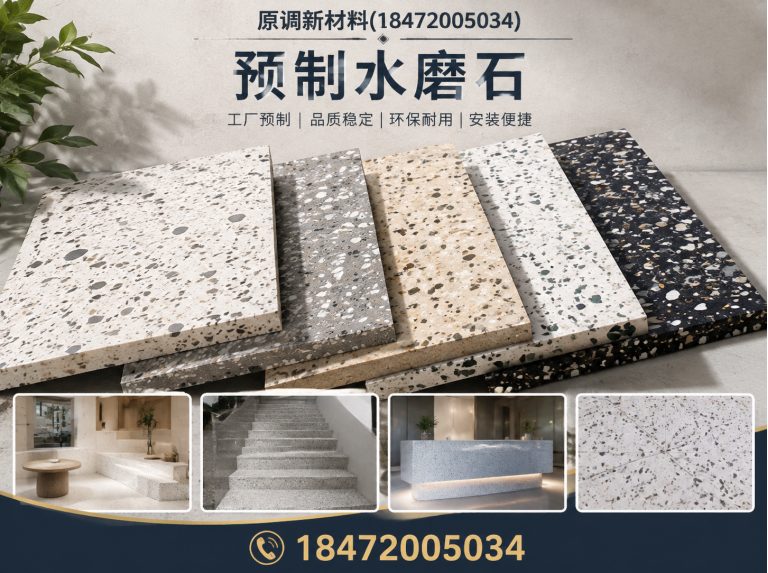 京山市彩色水磨石展示图